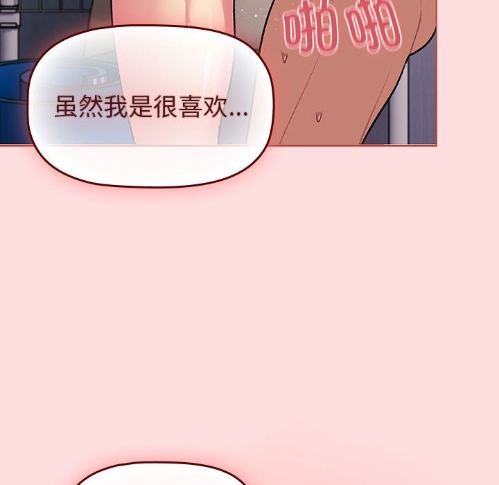 《分組換換愛》漫画 第129話