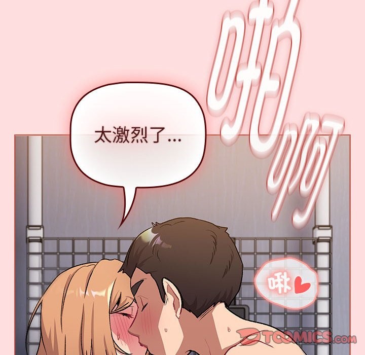 《分組換換愛》漫画 第129話