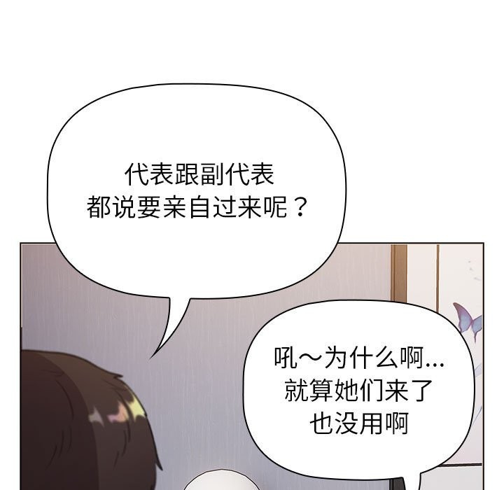 《分組換換愛》漫画 第129話