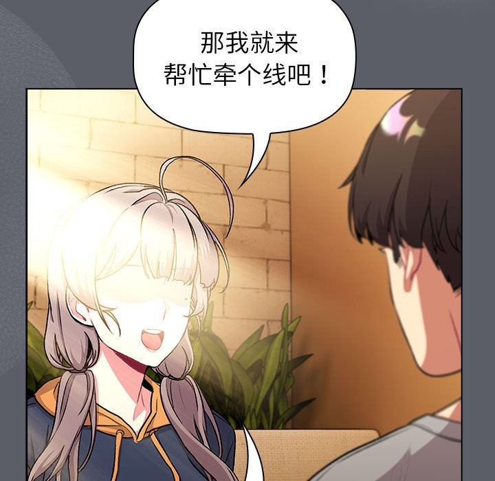 《分組換換愛》漫画 第129話