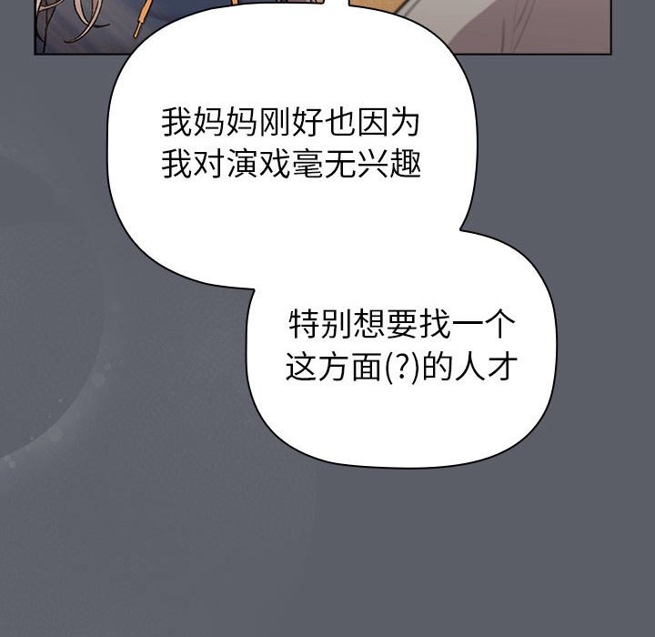 《分組換換愛》漫画 第129話