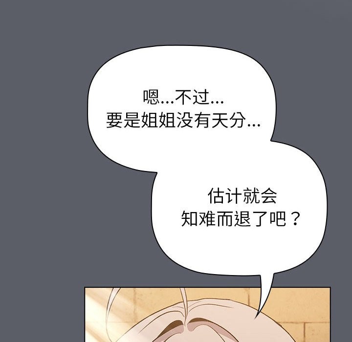 《分組換換愛》漫画 第129話