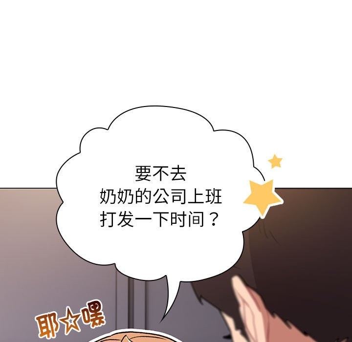 《分組換換愛》漫画 第129話