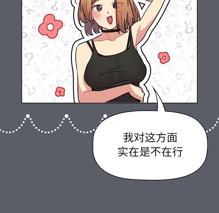 《分組換換愛》漫画 第129話