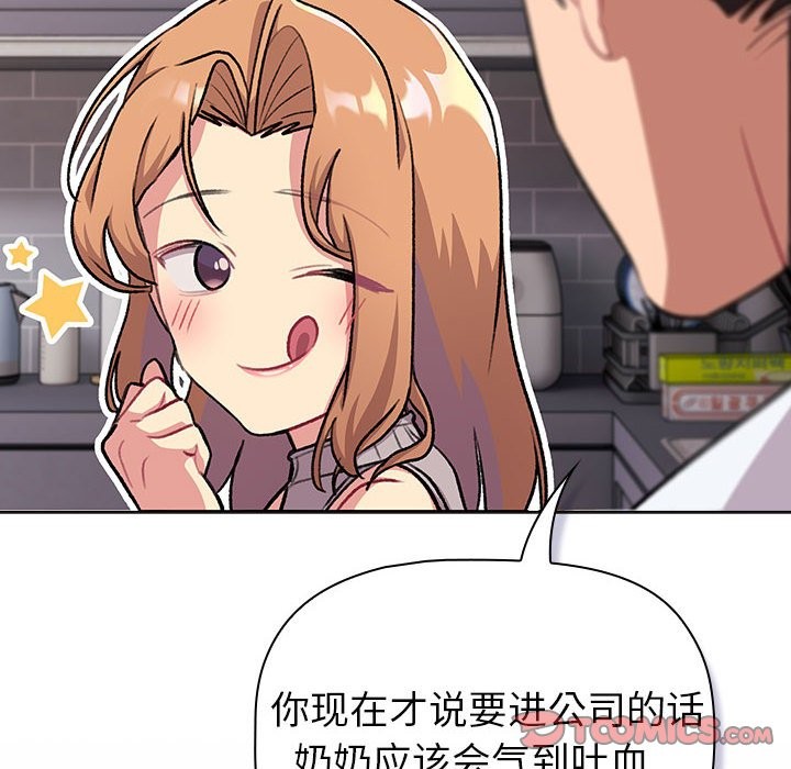 《分組換換愛》漫画 第129話