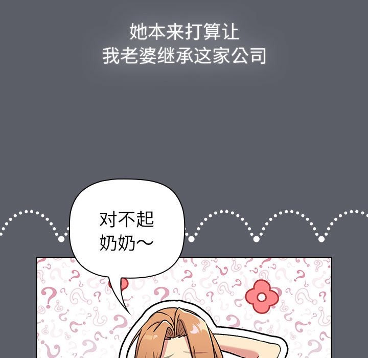 《分組換換愛》漫画 第129話