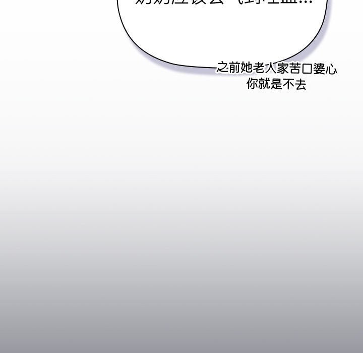 《分組換換愛》漫画 第129話