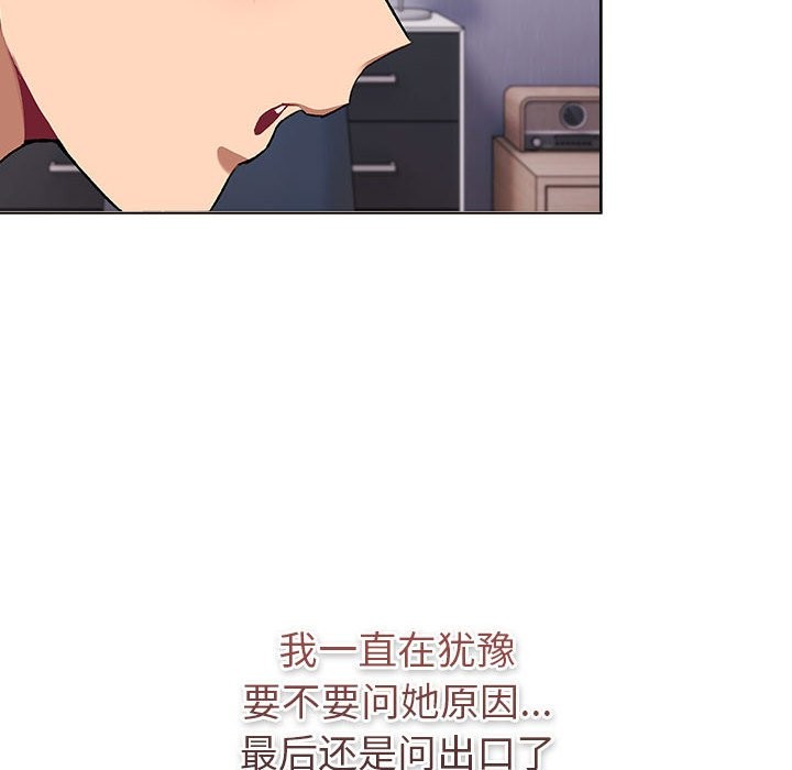 《分組換換愛》漫画 第129話