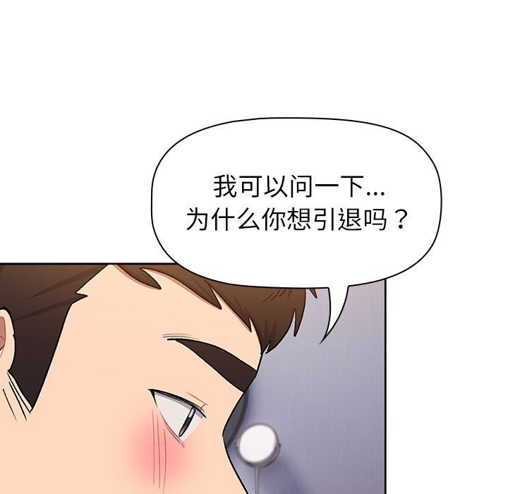《分組換換愛》漫画 第129話