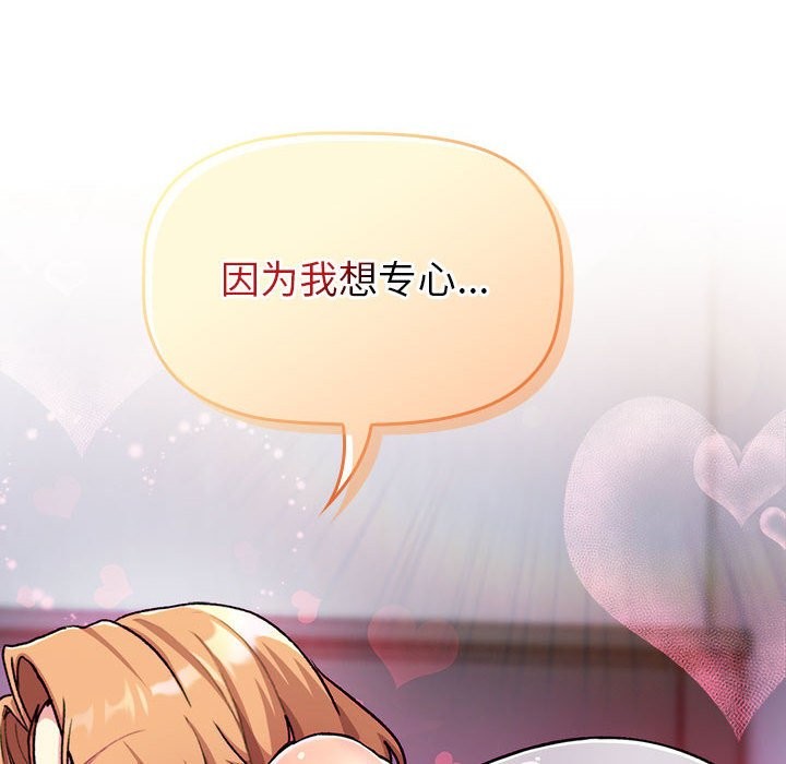《分組換換愛》漫画 第129話