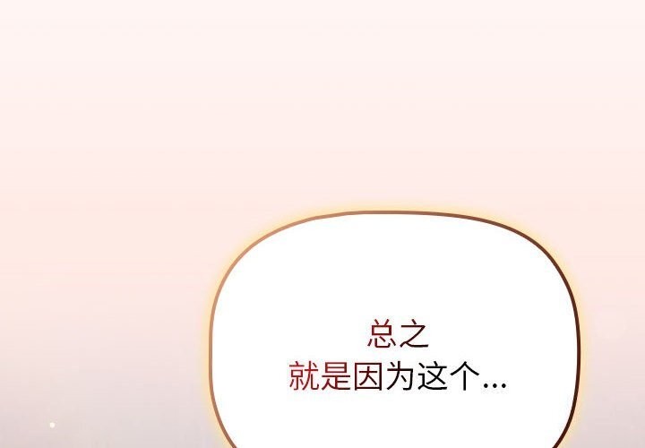 《分組換換愛》漫画 第130話