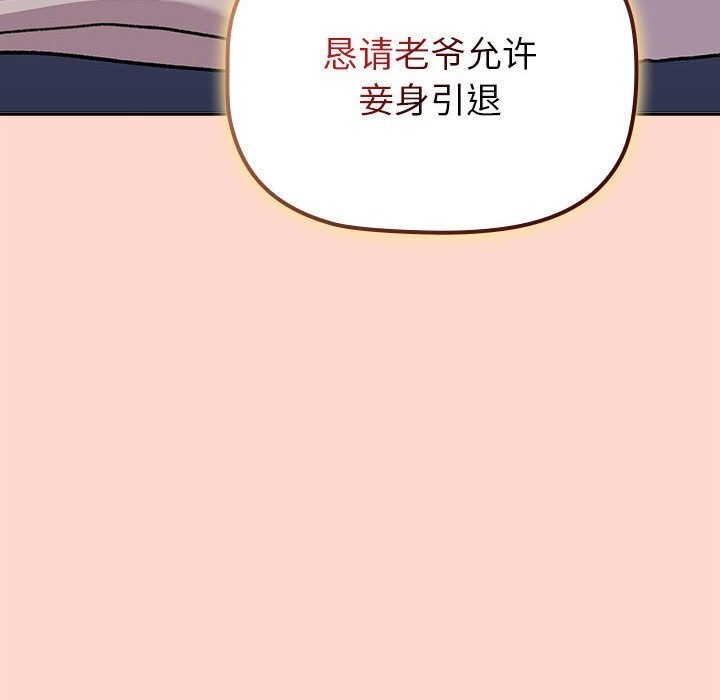 《分組換換愛》漫画 第130話
