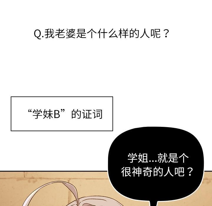 《分組換換愛》漫画 第130話
