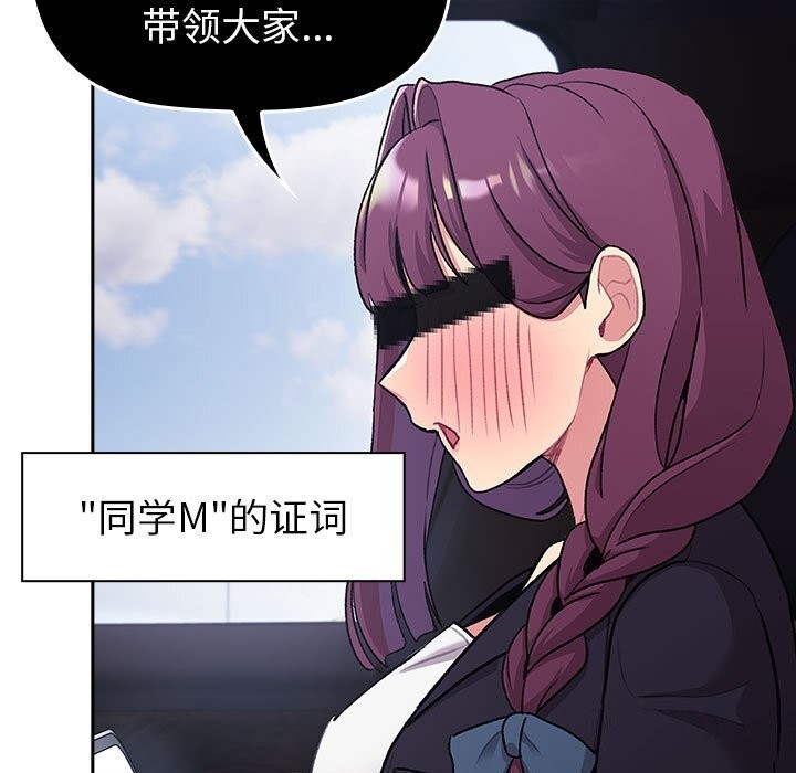 《分組換換愛》漫画 第130話