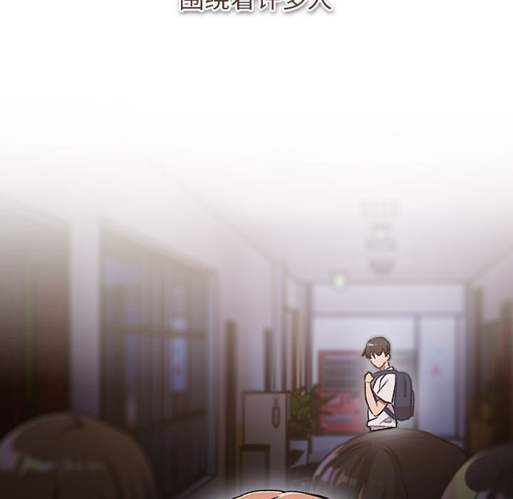 《分組換換愛》漫画 第130話