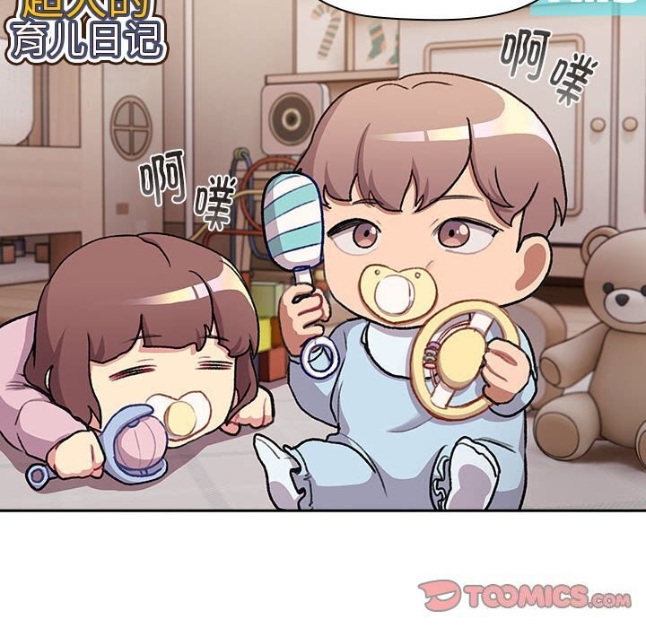 《分組換換愛》漫画 第130話