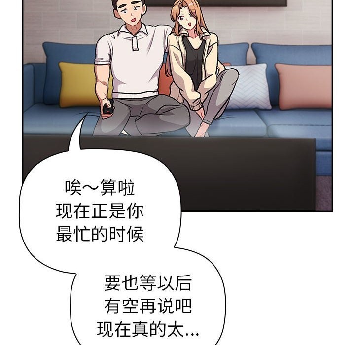 《分組換換愛》漫画 第130話