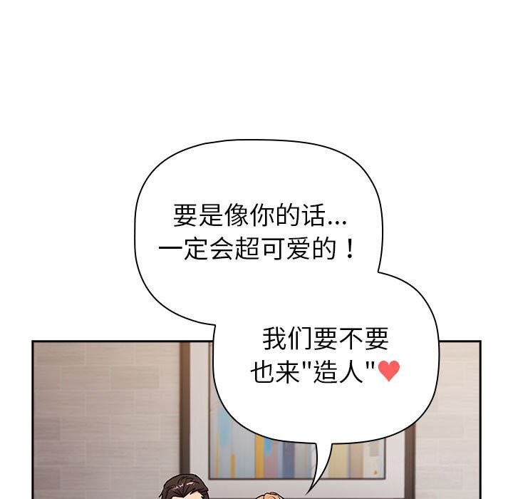 《分組換換愛》漫画 第130話