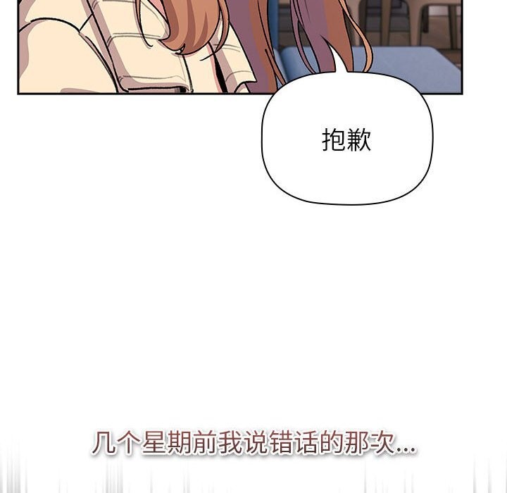 《分組換換愛》漫画 第130話