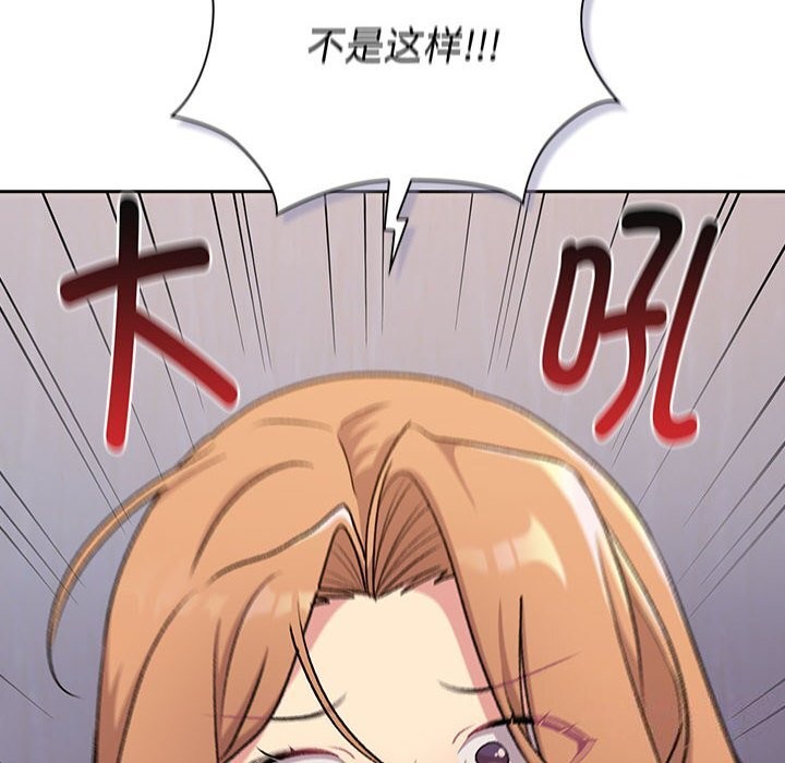 《分組換換愛》漫画 第130話