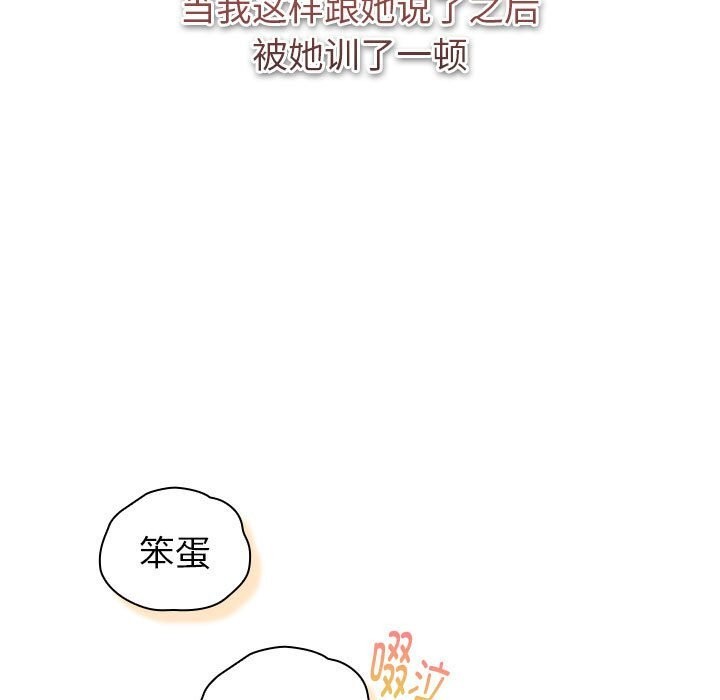 《分組換換愛》漫画 第130話