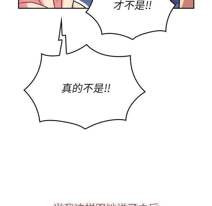 《分組換換愛》漫画 第130話