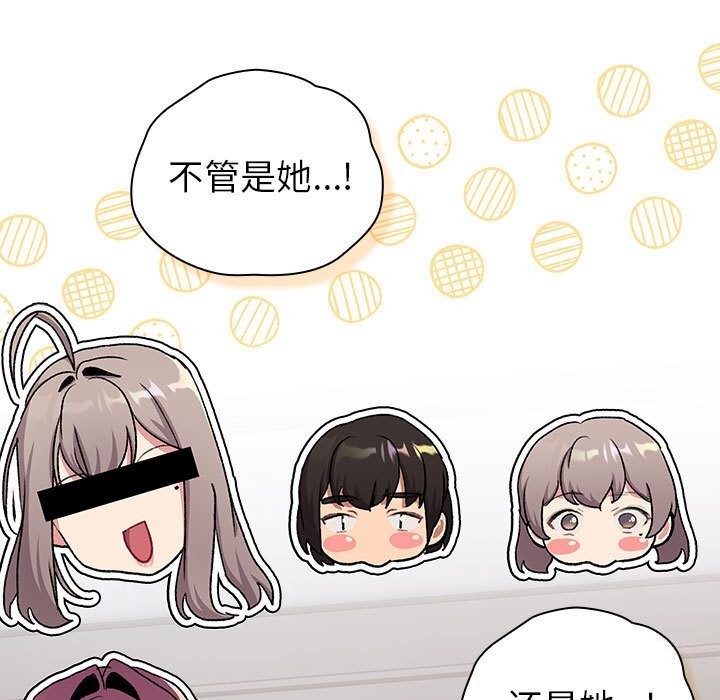 《分組換換愛》漫画 第130話