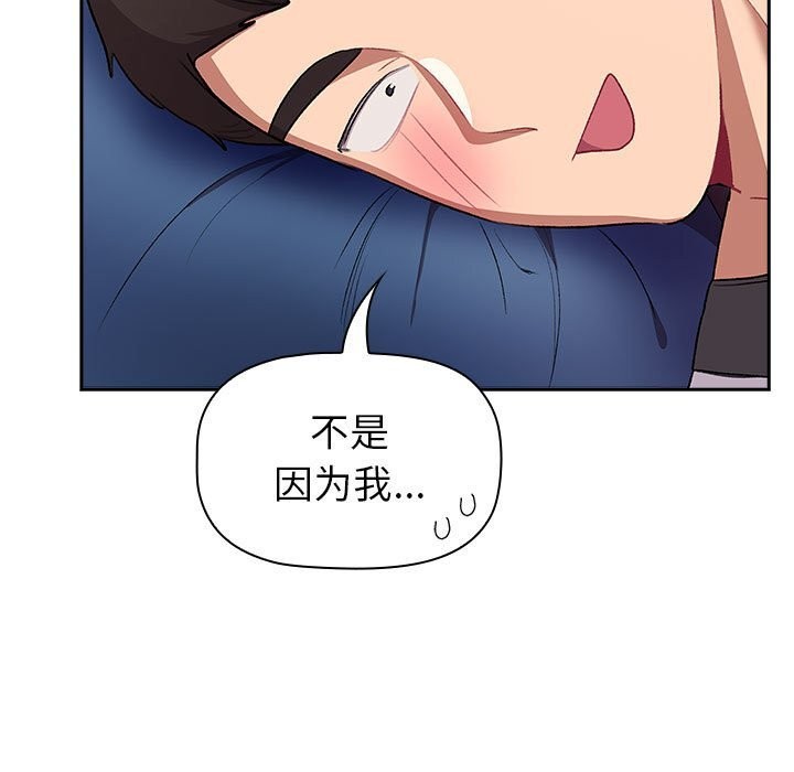 《分組換換愛》漫画 第130話