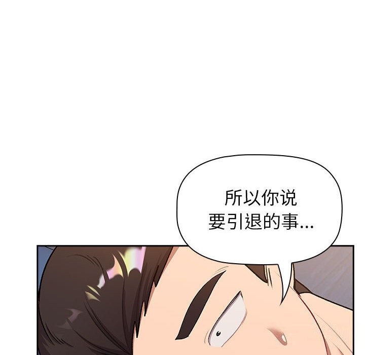 《分組換換愛》漫画 第130話