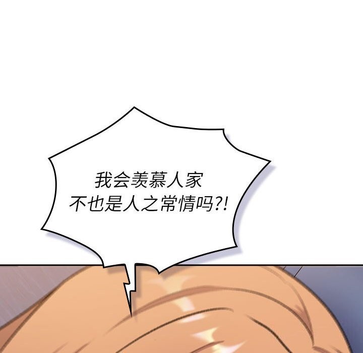 《分組換換愛》漫画 第130話