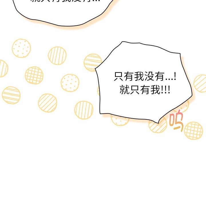 《分組換換愛》漫画 第130話