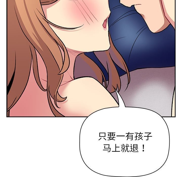 《分組換換愛》漫画 第130話