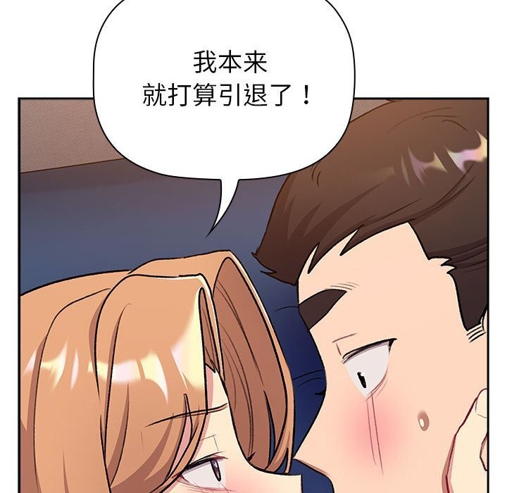 《分組換換愛》漫画 第130話