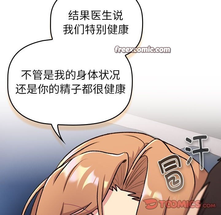 《分組換換愛》漫画 第130話