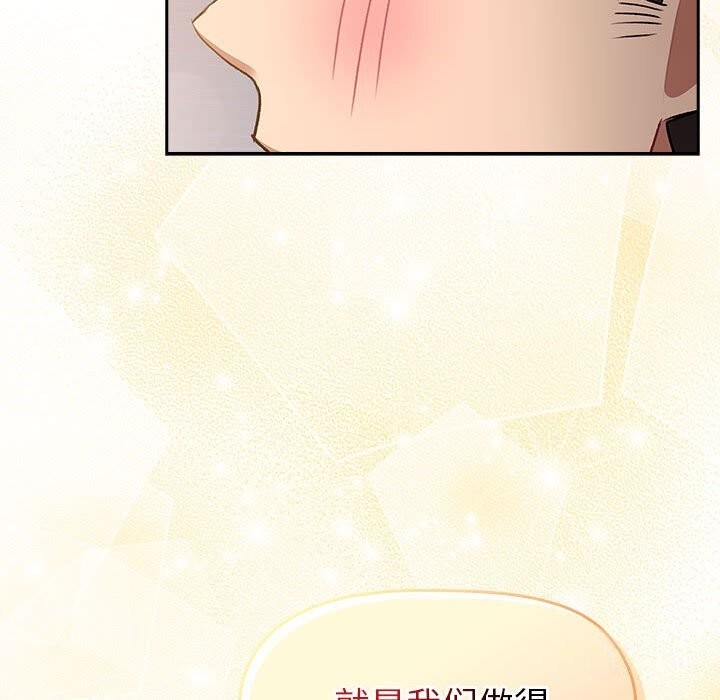 《分組換換愛》漫画 第130話