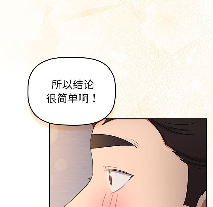《分組換換愛》漫画 第130話