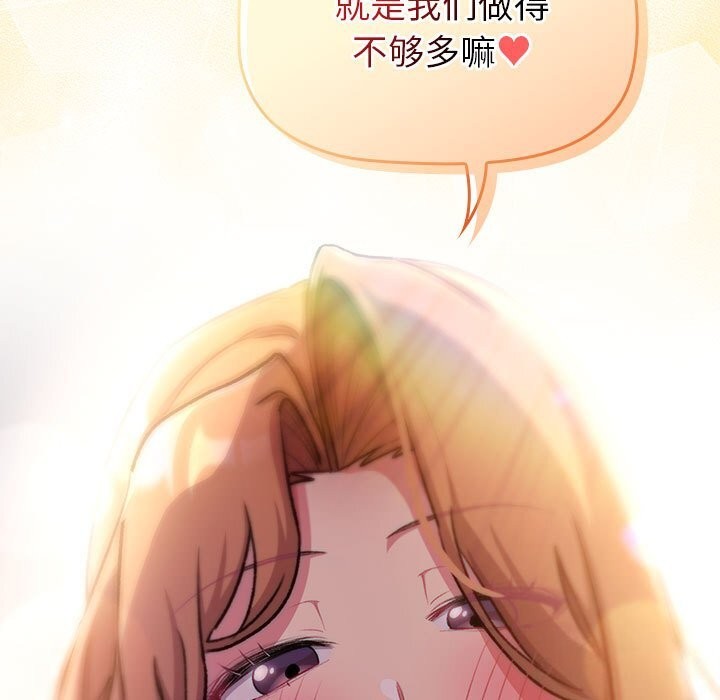 《分組換換愛》漫画 第130話