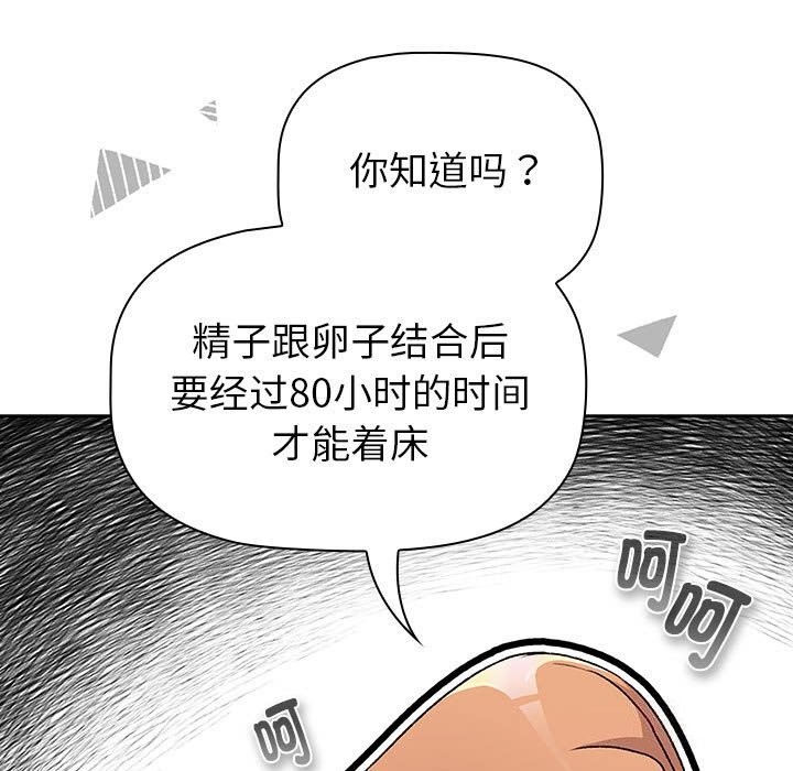 《分組換換愛》漫画 第130話