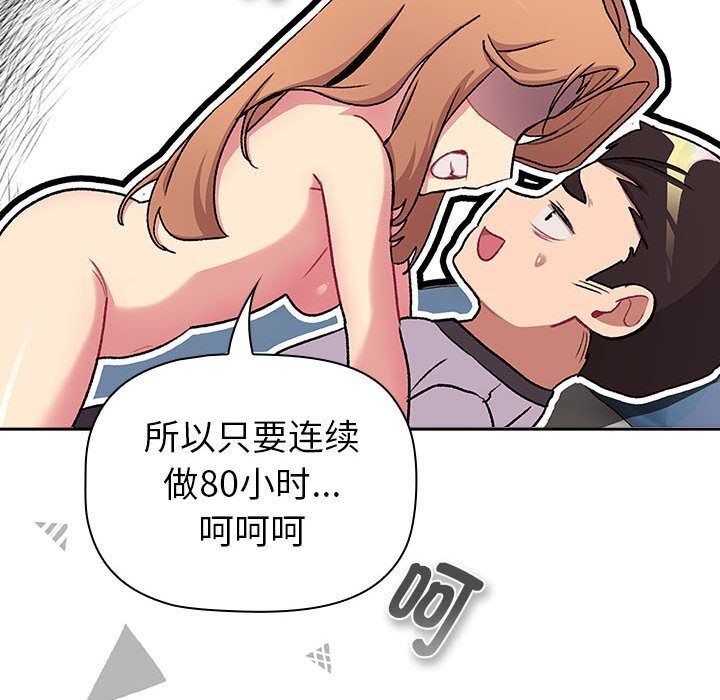 《分組換換愛》漫画 第130話
