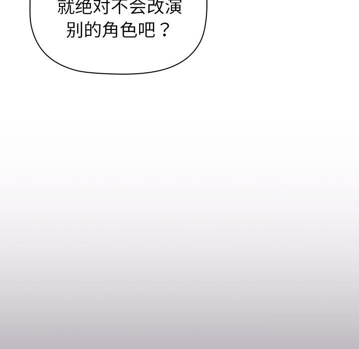 《分組換換愛》漫画 第130話