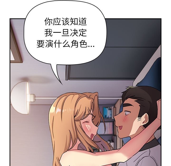 《分組換換愛》漫画 第130話