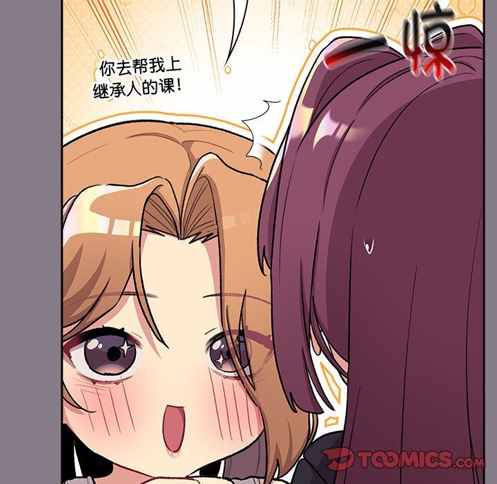《分組換換愛》漫画 第130話