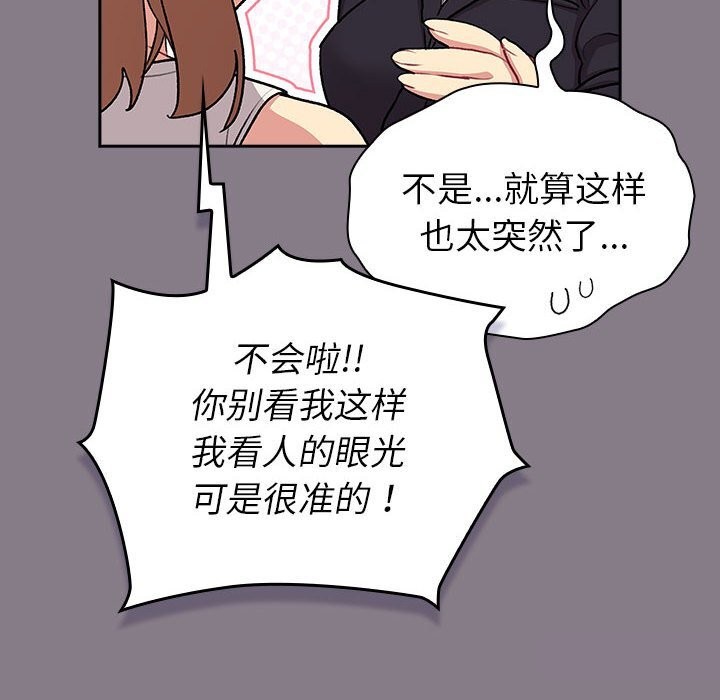 《分組換換愛》漫画 第130話