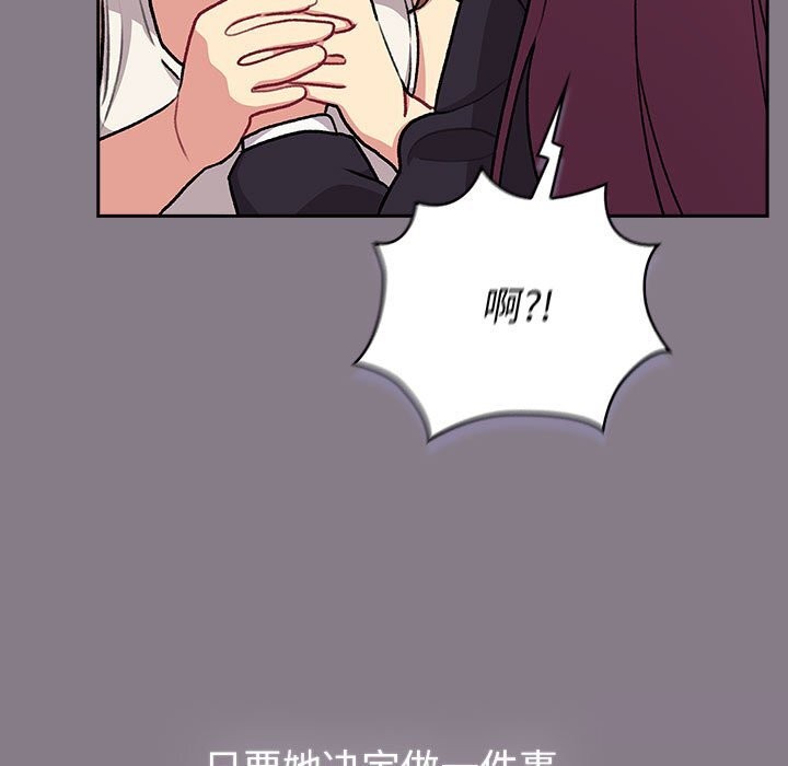 《分組換換愛》漫画 第130話