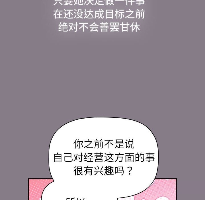 《分組換換愛》漫画 第130話