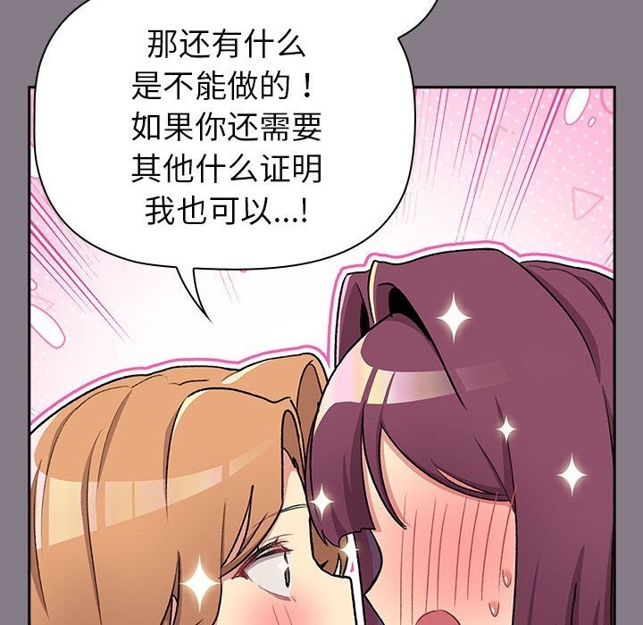 《分組換換愛》漫画 第130話