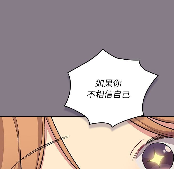 《分組換換愛》漫画 第130話