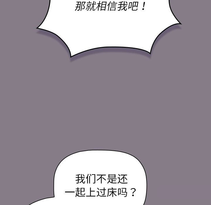 《分組換換愛》漫画 第130話