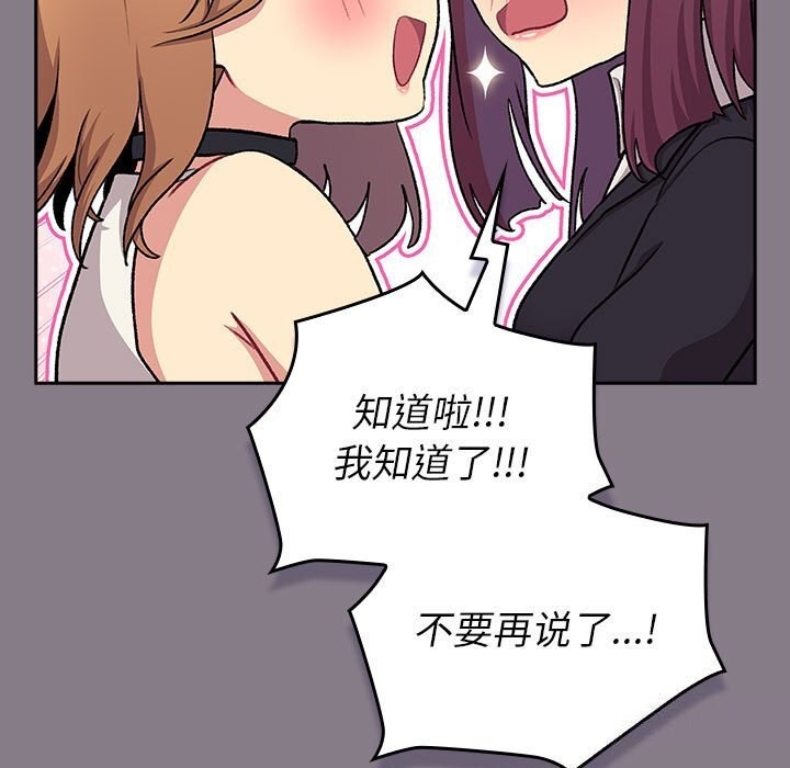 《分組換換愛》漫画 第130話