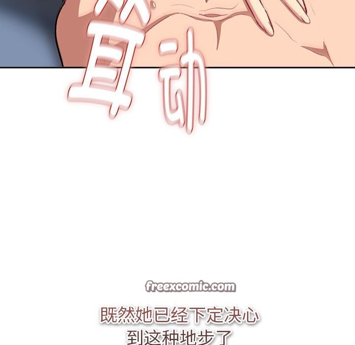 《分組換換愛》漫画 第130話